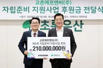 교촌치킨, ‘자립준비 지원사업’ 5년째 이어가