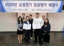 삼성전기, 2025년 임금·단체협약 체결..5% 인상 확정