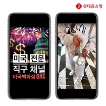 롯데홈쇼핑, 업계 최초 미국 매장 현장 라방