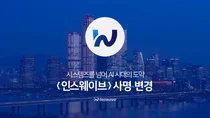 ‘인스웨이브’로 사명 변경…”AI시대 도약”