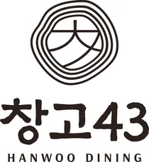 창고43, ‘프리미엄 한우 다이닝’ 정체성 담은 BI 공개