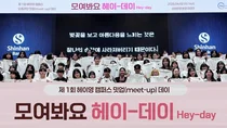 신한은행, '헤이영 캠퍼스’ 이용 대학생 150명 초청 행사