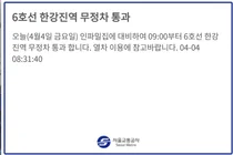 오전 9시부터 6호선 한강진역 무정차 통과