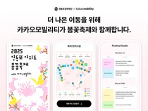 카카오M, 영등포 여의도 봄꽃축제 후원