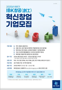 IBK기업은행, 하반기 IBK창공 스타트업 모집..95社 선발