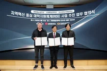 청강문화산업대·계원예술대·서울예대, RISE 컨소시엄 출범