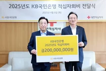 KB국민은행, 대한적십자사에 2억원 기부
