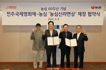 올해 전주국제영화제 ‘농심신라면상’ 감독은?