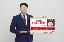 유진투자증권, '봄맞이 국내주식 이벤트' 실시