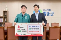 대한산악연맹, 청송군에 산불 피해 복구 지원 성금 전달