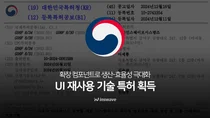 인스웨이브, 재사용 가능 UI 컴포넌트 기술 확보…특허 추가