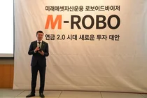 미래에셋자산운용, AI 기반 퇴직연금 전용 RA 서비스 론칭