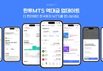 한국투자증권, MTS 업데이트..