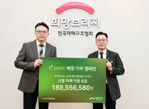 현대백화점, 고객과 함께 산불 피해 이웃 위한 성금 기부