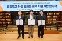 SK이노, 발달장애아동 핸드볼 교실 연다