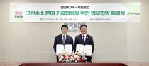 한전KDN, 지필로스와 그린수소 기술협력 협력 약속