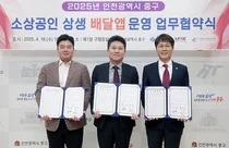 신한은행 ‘땡겨요’, 인천 중구와 상생배달앱 업무협약