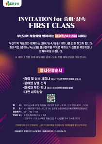 DB증권, 부산에서 퍼스트클래스 세미나 개최