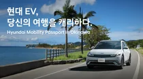 현대차, 일본 오키나와 EV렌터카 프로모션 런칭