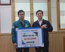 중산시스템, 영덕군청에 산불 피해 성금 300만원 기부