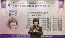 한국피부미용사회중앙회, 조수경 신임 회장 취임… 