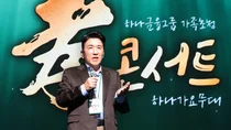 직원 부모님께 큰절 올린 함영주 회장..하나금융, 효 콘서트 2회 확대  