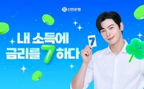 신한은행, 최고금리 7% ‘모두의 적금’ 출시