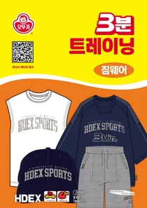 오뚜기 '3분'과 HDEX 트레이닝의 콜라보