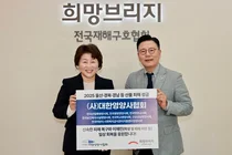 대한영양사협회, 산불 피해 복구 성금 1470만원 기부