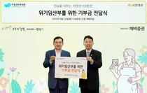 KB증권, 위기임산부 긴급지원자금 1억원 기부