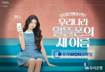 우리은행, 장원영 모델로 알뜰폰 광고 2편 공개