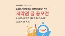 카카오, 한국저작권위원회와 ‘저작권 글 공모전’