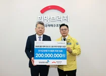 한국감정평가사협회, 희망브리지에 산불 피해 성금 2억원 기탁