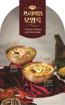 본죽·본죽&비빔밥, ‘레시피·패키지 디자인 콘테스트’ 수상 프리미엄 보양죽 2종 출시