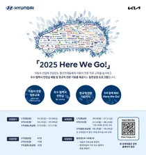 현대차·기아, 협력사 채용지원 '2025 Here We GO' 실시