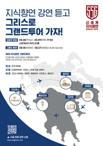 신세계그룹, ‘2025 지식향연’ 여정 출항...대학생 30명에게 그랜드투어 기회 제공