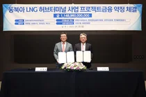 동북아LNG허브터미널, 1.1조원 규모 PF 대출 약정 체결…사업 '탄력'