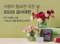  컬리, 5월 가정의 달 ‘감사대전’ 기획전...최대 85% 할인