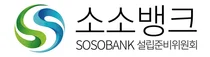소소뱅크, 소상공인연합회와 업무협약..소상공인 특화 금융