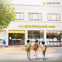 KB국민은행, 올해 작은 도서관 9곳 조성..총 134개 건립