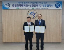 신한은행, 춘천교대와 ‘헤이영 캠퍼스’ 업무협약