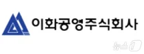 건설 시공능력 134위 이화공영, 법정관리 신청