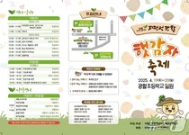 지평선서 열리는 '감자축제' 19~20일 김제 광활초등학교서 개최