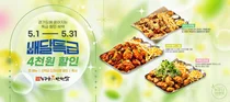 누구나홀딱반한닭, 5월 ‘배달특급’ 4천원 할인 프로모션