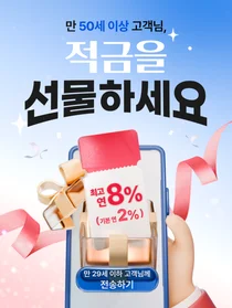 우리은행, 최고 연 8% ‘우리 내리사랑 적금’ 출시..선착순 10만좌