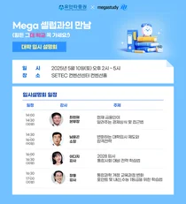 유안타증권, '메가 셀럽과의 만남' 개최