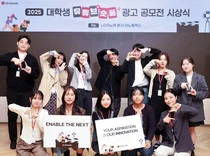 LG이노텍, ‘2025 대학생 유튜브 숏폼 광고 공모전’ 시상식 개최