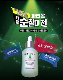 피부 걱정 없이 축제를!..동아 파티온,  ‘트러블 최강 순찰대전’ 캠페인