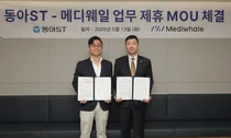 동아ST, 메디웨일과 디지털 헬스케어 사업 업무협약 체결