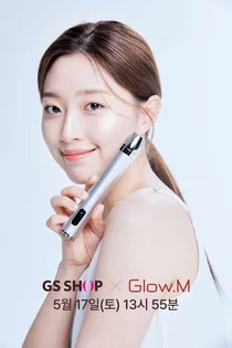 GS샵, '글로우엠 부스터 소닉' 론칭